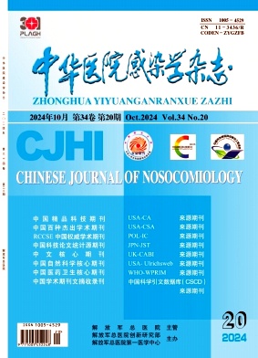 中华医院感染学杂志封面